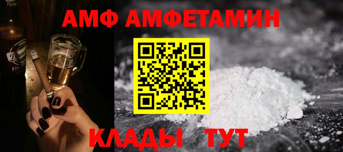 АМФЕТАМИН Розовый  Вход с VPN  Amphetamine  Заречный 