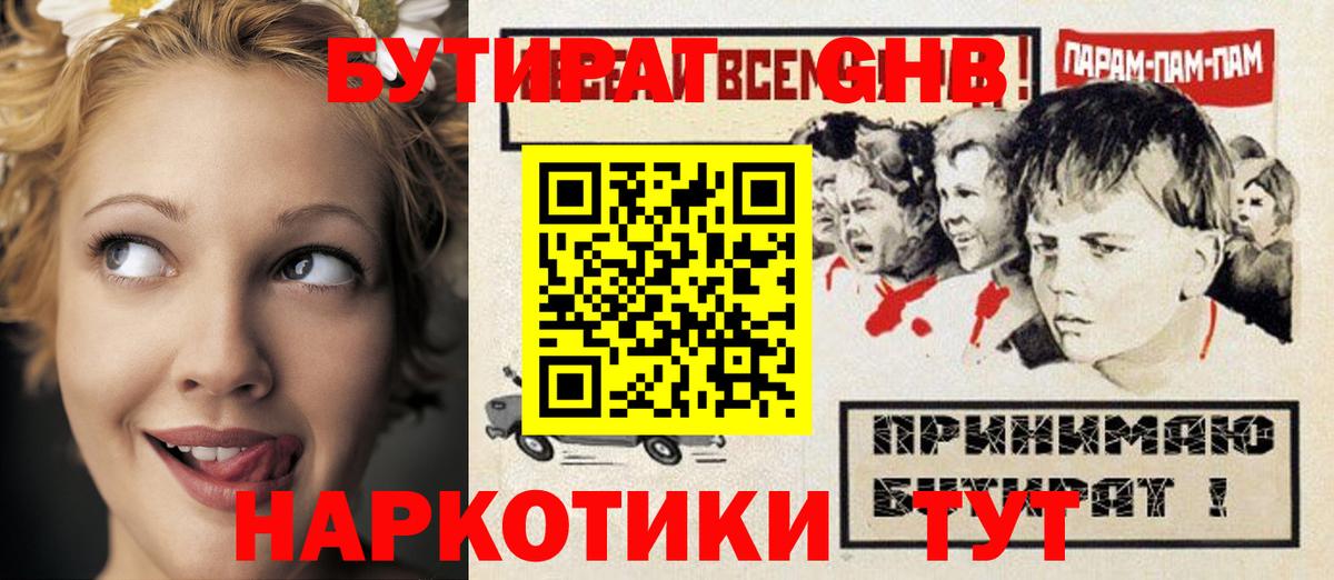 Бутират оксибутират Заречный