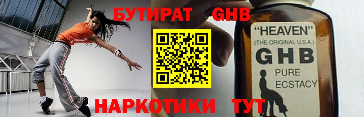Заречный  Бутират  Вход с VPN  Бутират оксибутират 